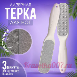 Тёрка для ног, овальная, лазерная, двусторонняя, 23 см, цвет белый
