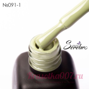 Гель - лак Serebro 091/1, 11 мл