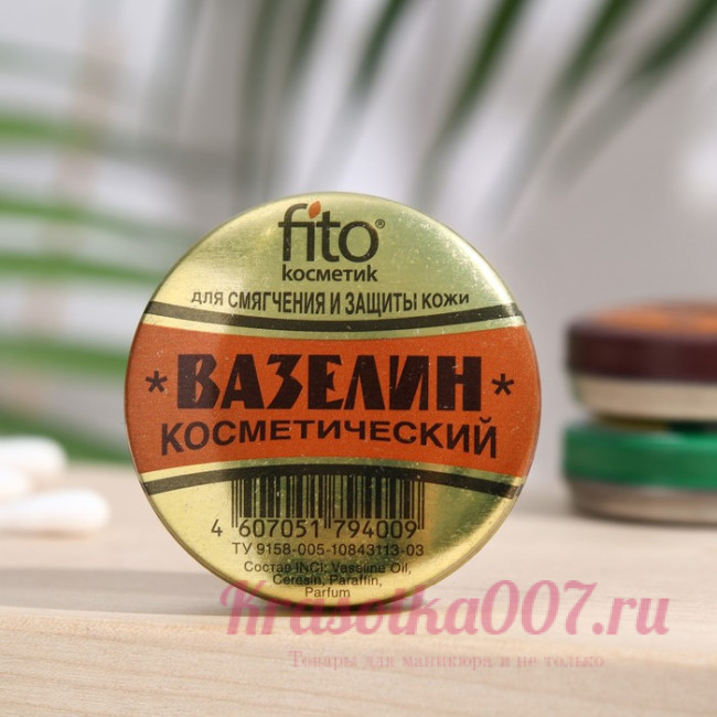 Вазелин косметический для смягчения и защиты кожи, 10 г