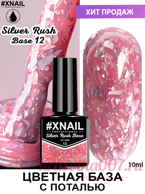 База XNAIL Silver Rush Base, 10 мл, 12
