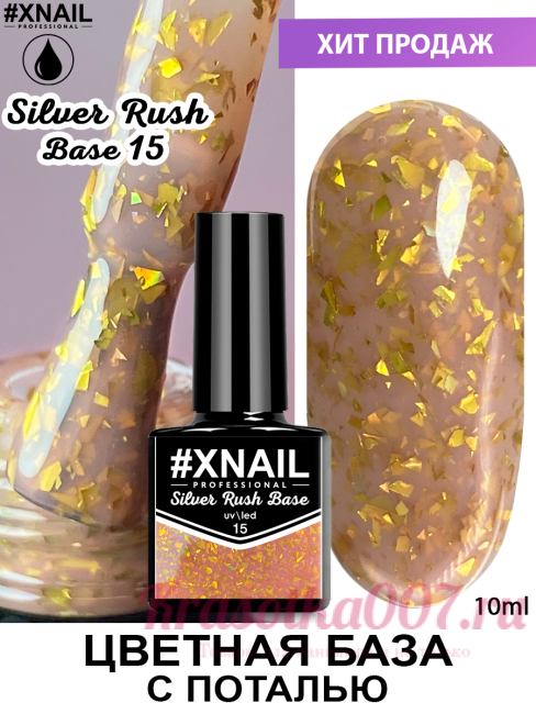 База XNAIL Silver Rush Base, 10 мл, 15