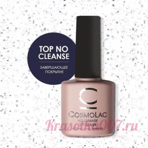 Топ COSMOLAC без липкого слоя,14 мл