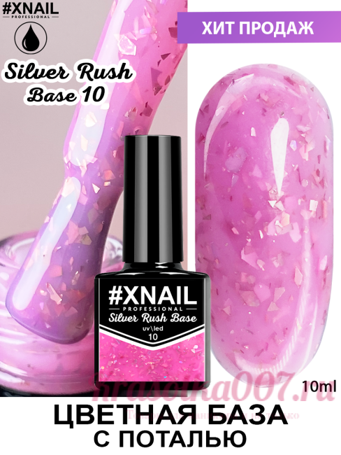 База XNAIL Silver Rush Base, 10 мл, 10