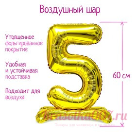 Шар фольгированный 32" «Цифра 5», на подставке, цвет золото