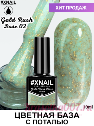 База XNAIL Gold Rush Base, 2