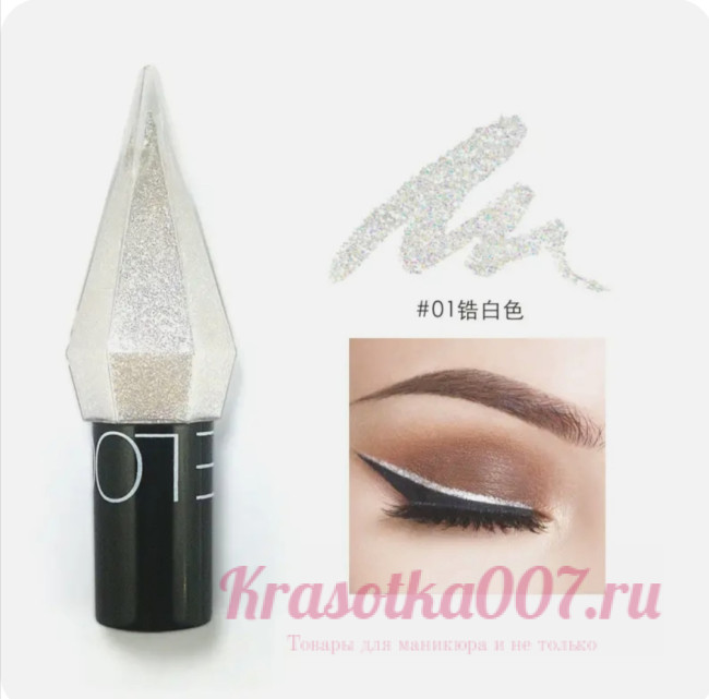 Жидкая подводка блестки  LOOKAVE 01
