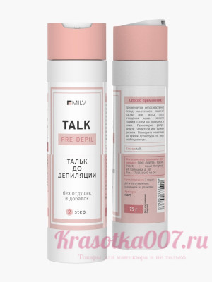 Тальк косметичиский