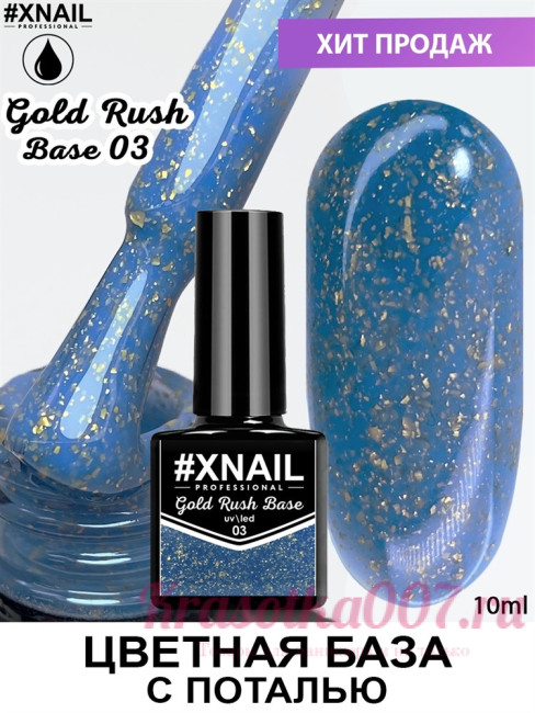 База XNAIL Gold Rush Base,3
