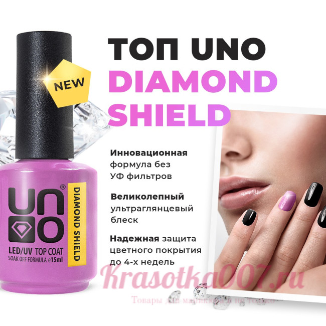 Топ UNO Diamond Shield, без липкого слоя 15 мл