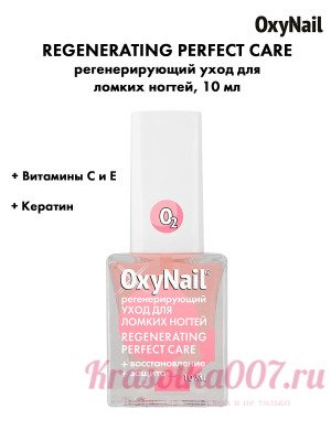 OxyNail Regenerating Perfect Care 10ml