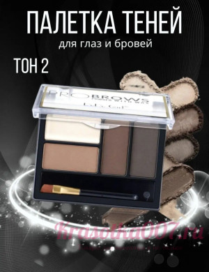 Тени для бровей с воском Pro Brows, 2,3 цвета