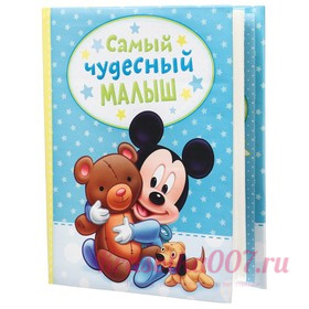Фотоальбом на 100 фото в твёрдой обложке "Самый лучший малыш", Микки Маус и друзья