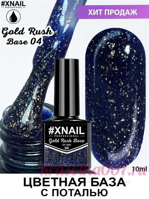 База XNAIL Gold Rush Base, 4