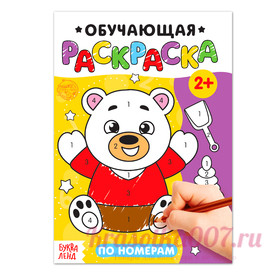 Раскраска «По номерам», 12 стр.