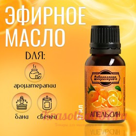 Эфирное масло "Апельсин", флакон-капельница, 17 мл "Добропаровъ"