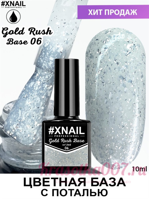База XNAIL Gold Rush Base,6