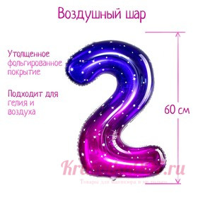 Воздушный шар фольгированный 32" «Цифра 2», звёздное небо