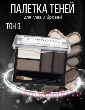 Тени для бровей с воском Pro Brows, 3,3 цвета
