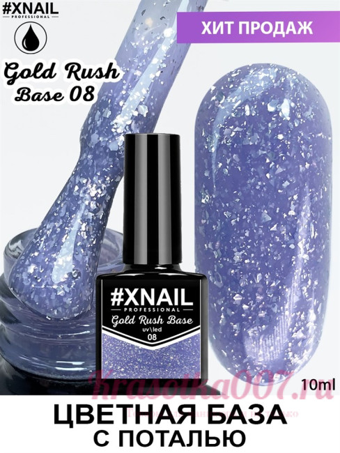 База XNAIL Gold Rush Base, 8