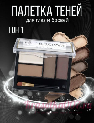 Тени для бровей с воском Pro Brows, 1,3 цвета