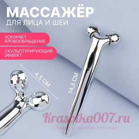 Массажёр для лица и зоны декольте, 2 шара, 14,3 × 4,5 см, цвет серебристый