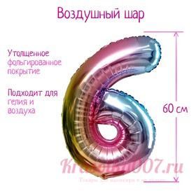 Шар фольгированный 32" «Цифра 6», градиент фиолетовый