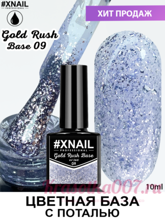 База XNAIL Gold Rush Base,9