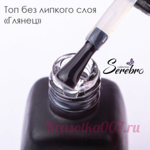 Топ без липкого слоя "Глянец" для гель лака Serebro, 11 мл