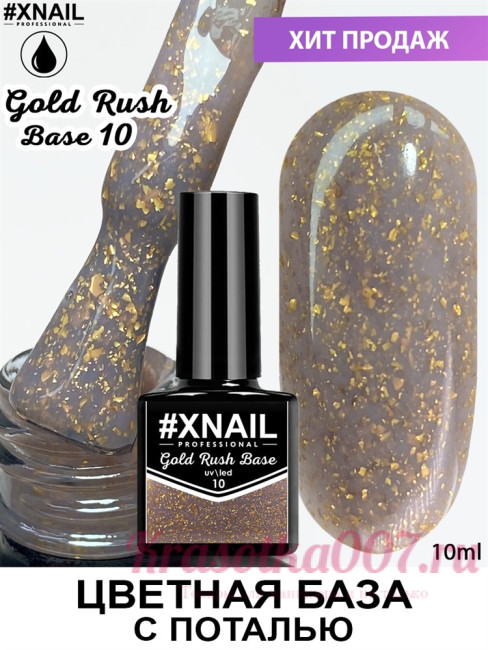 База XNAIL Gold Rush Base, 10