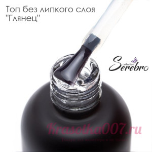 Топ без липкого слоя "Глянец" для гель лака Serebro, 20 мл
