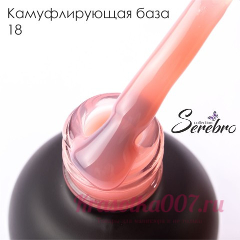 Каучуковая камуфлирующая база Serebro , 20 мл ,18