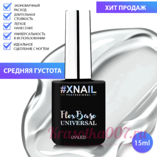 XNAIL Flex Base Universal 15мл