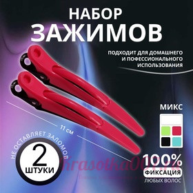 Зажимы для волос, набор - 2 шт, 11 см, цвет МИКС