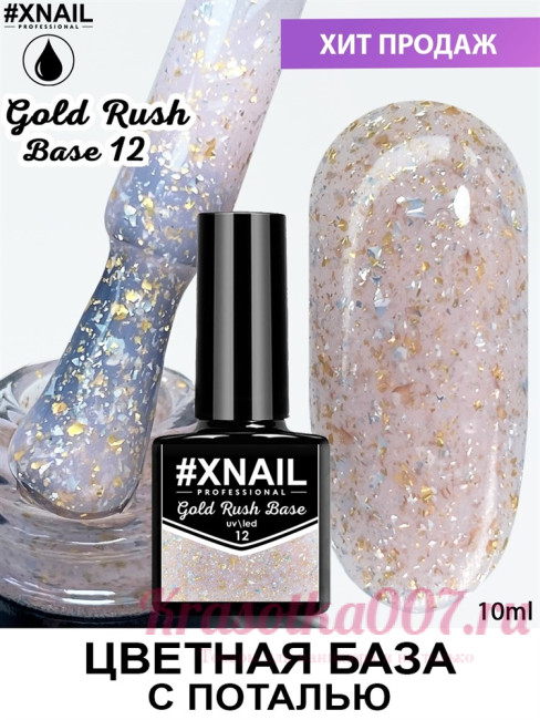 База XNAIL Gold Rush Base, 12