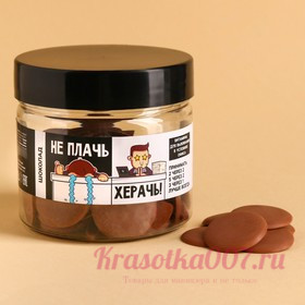 Шоколадные таблетки «Не плачь» в банке, 100 г.