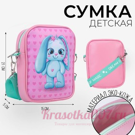 Сумка на ремешке детская для девочки «Голубой зайчик», 15×5×21