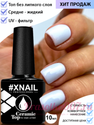 XNAIL Top Ceramic no wipe 10 мл