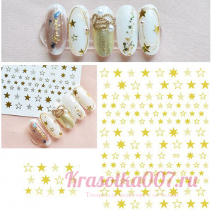 Наклейки для маникюра звёздочки 353 золото