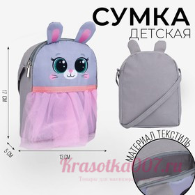 Сумка детская для девочки с фатином "Зайка"