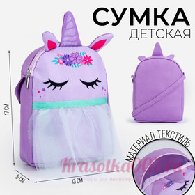 Сумка детская для девочки с фатином "Единорог"