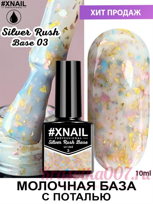 База XNAIL Silver Rush Base, 10 мл, 3