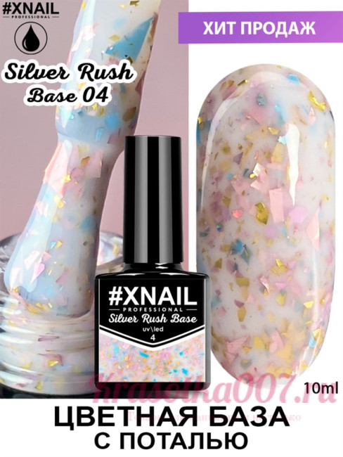 База XNAIL Silver Rush Base, 10 мл, 4