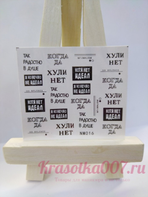 Слайдеры для маникюра NM016