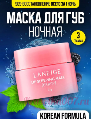 Ночная маска для губ