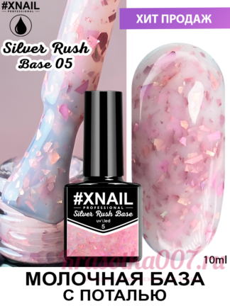 База XNAIL Silver Rush Base, 10 мл, 5