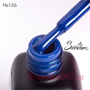 Гель - лак Serebro 166, 11 мл