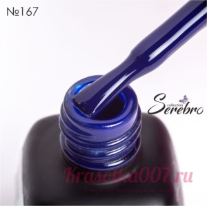 Гель - лак Serebro 167, 11 мл